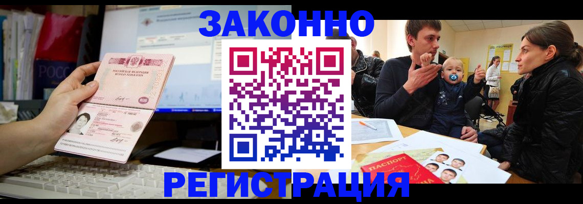где прописаться в Омской области