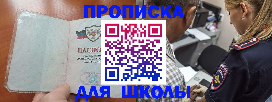 прописка ребенка в Омской области