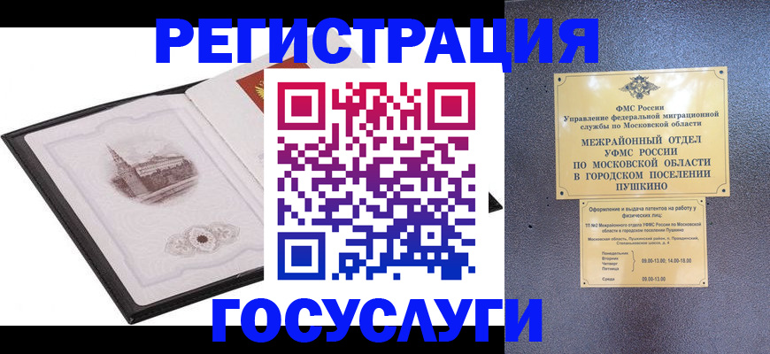 временная регистрация для школы в Омской области