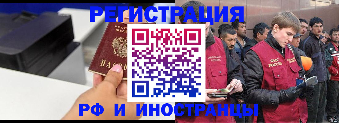 временная регистрация надежно в Омской области
